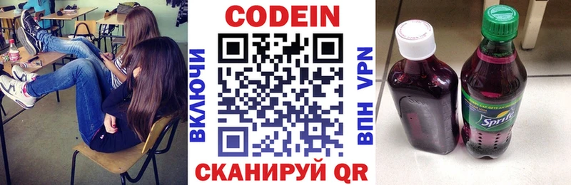 Купить где  Дзержинск  Codein напиток Lean (лин) 